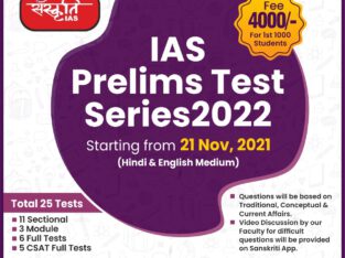 Sanskriti IAS Prelims Test Series 2022
