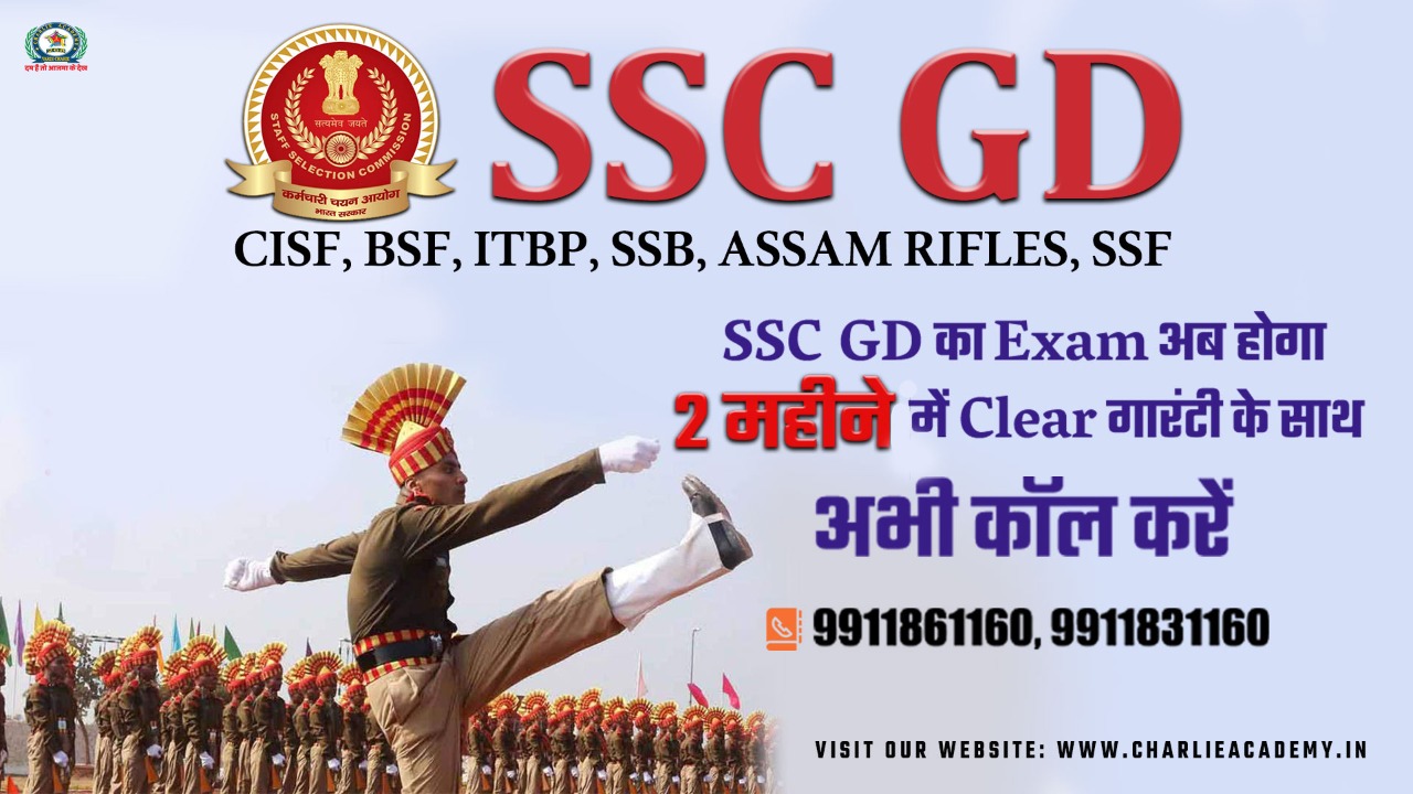 SSC GD constable exam