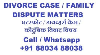 Divorce and Family Dispute Cases Call 8803488038