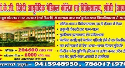 TOP BAMS COLLEGES IN UTTAR PRADESH