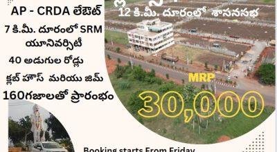 Capital Region Plots in Andhra Pradesh