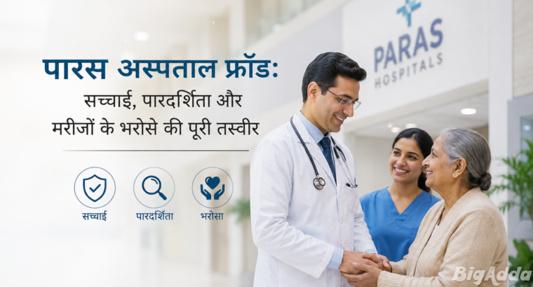 Paras Hospital Negligence: Why Context Matters